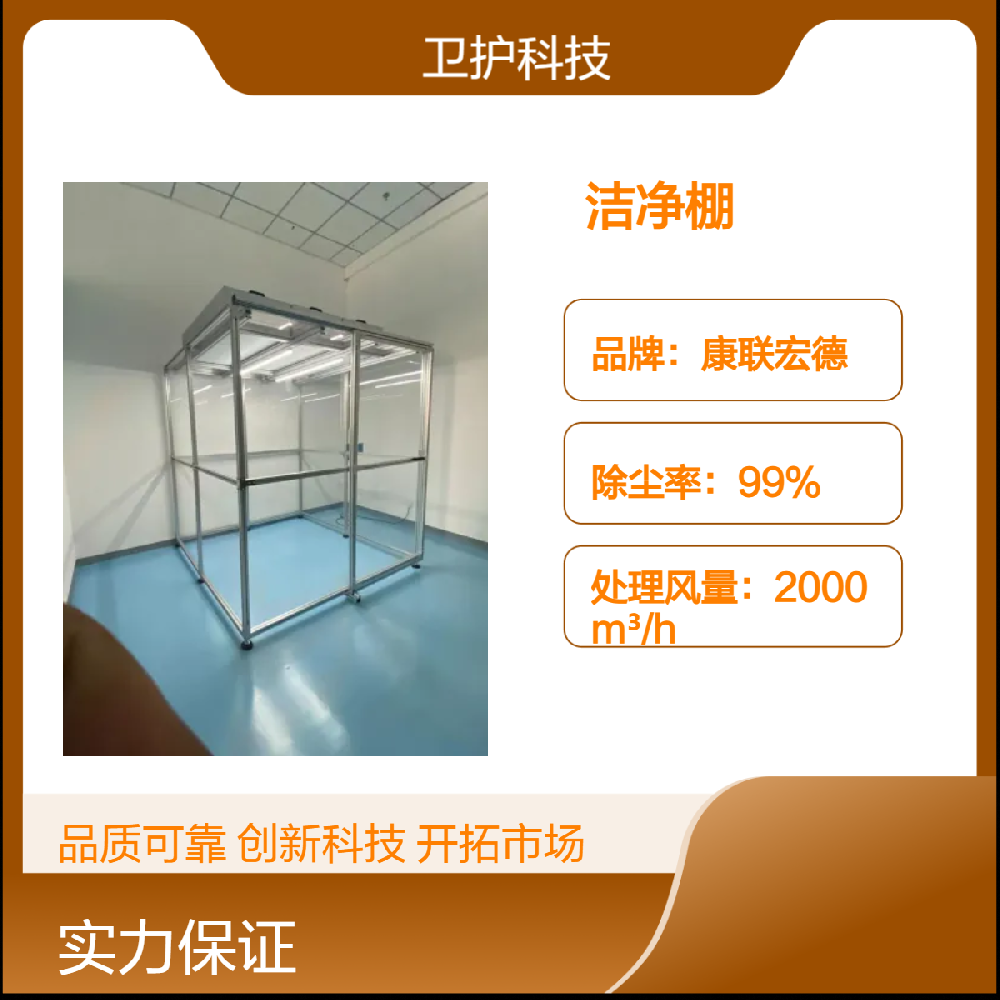 潔凈棚如何達到生產(chǎn)活動所需的潔凈度等級？